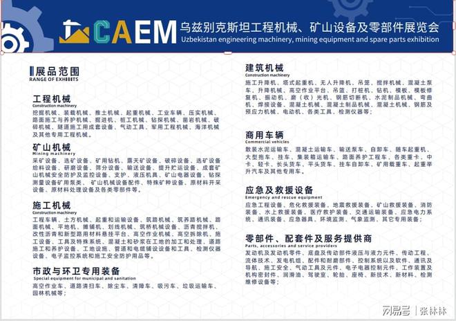 2025中亞五國烏茲別克斯坦工程機械、礦山設備及零部件展覽會 聚焦礦山與建筑設備及其零部件的創新與發展