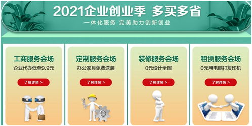 京東企業(yè)購(gòu)啟動(dòng)“企業(yè)創(chuàng)業(yè)季”，商品與服務(wù)雙翼齊飛，助力創(chuàng)業(yè)籌備更省心